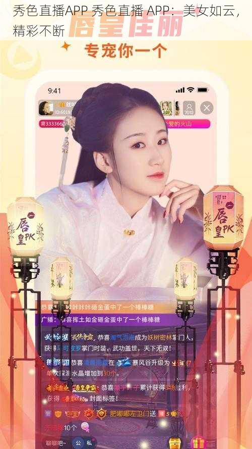 秀色直播APP 秀色直播 APP：美女如云，精彩不断