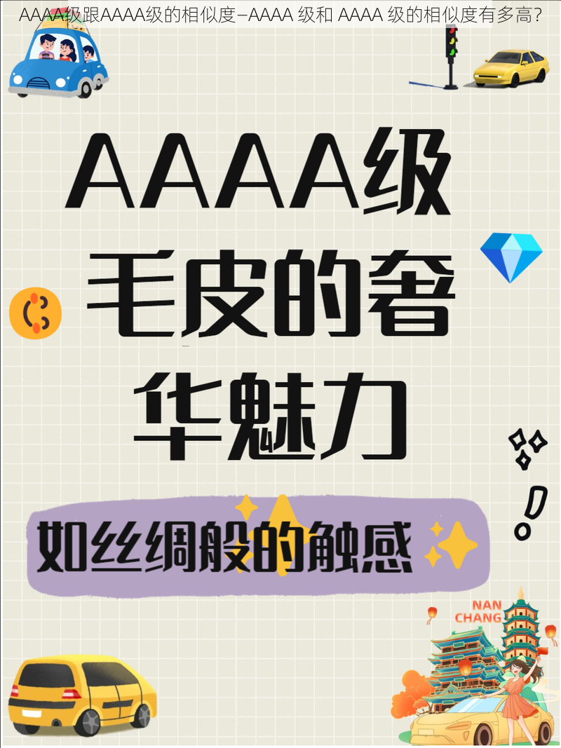 AAAA级跟AAAA级的相似度—AAAA 级和 AAAA 级的相似度有多高？