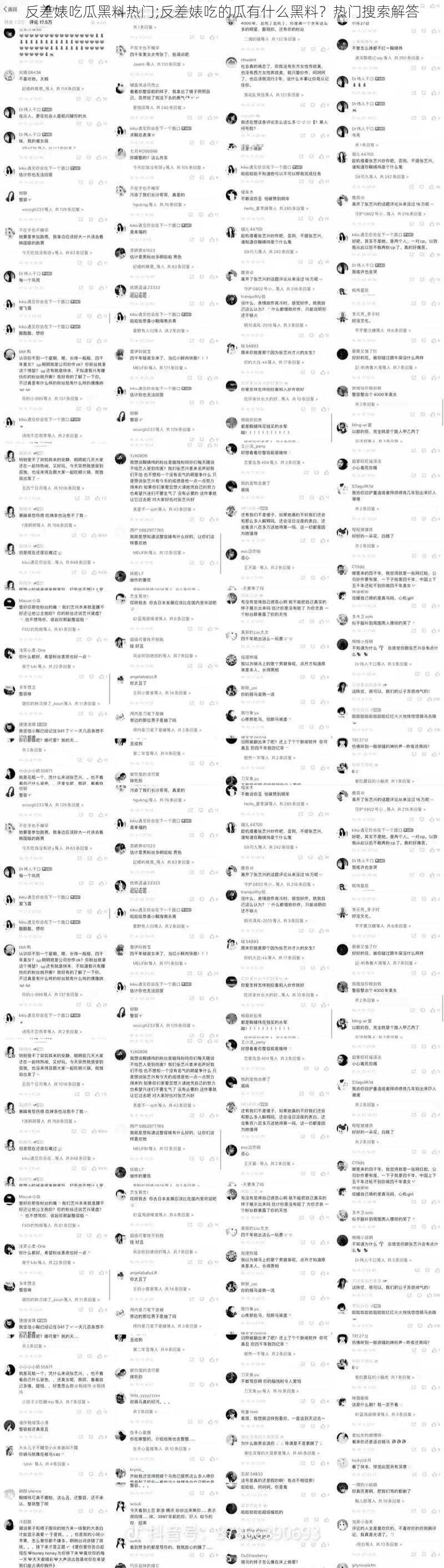 反差婊吃瓜黑料热门;反差婊吃的瓜有什么黑料？热门搜索解答