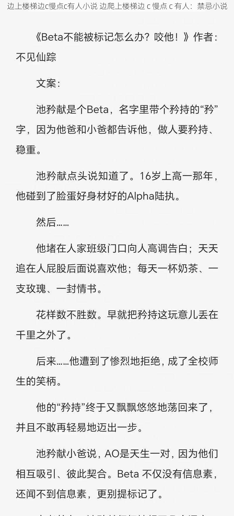 边上楼梯边c慢点c有人小说 边爬上楼梯边 c 慢点 c 有人：禁忌小说