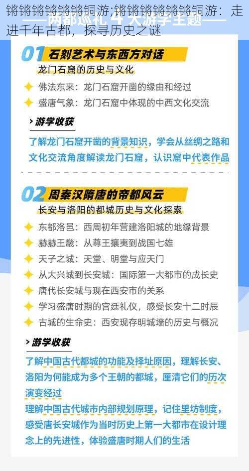 锵锵锵锵锵锵铜游;锵锵锵锵锵锵铜游：走进千年古都，探寻历史之谜