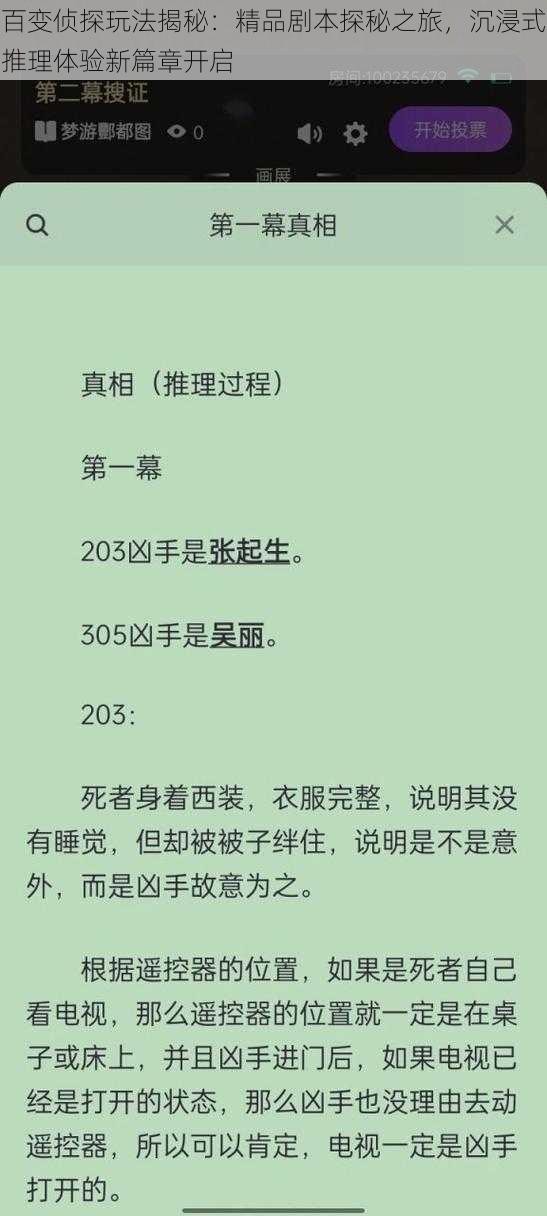 百变侦探玩法揭秘：精品剧本探秘之旅，沉浸式推理体验新篇章开启