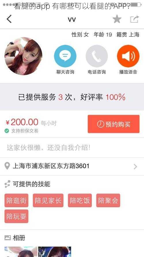 看腿的app 有哪些可以看腿的 APP？