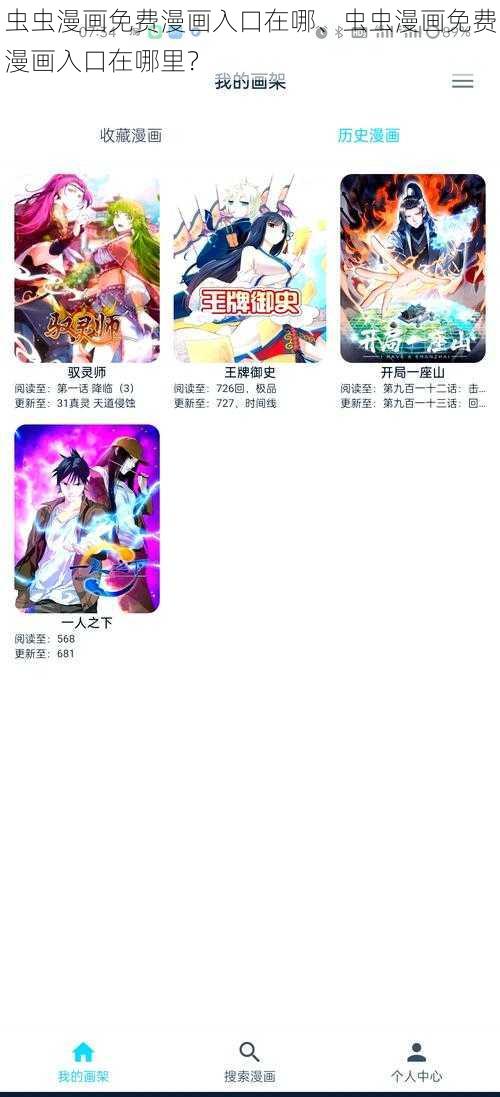 虫虫漫画免费漫画入口在哪、虫虫漫画免费漫画入口在哪里？