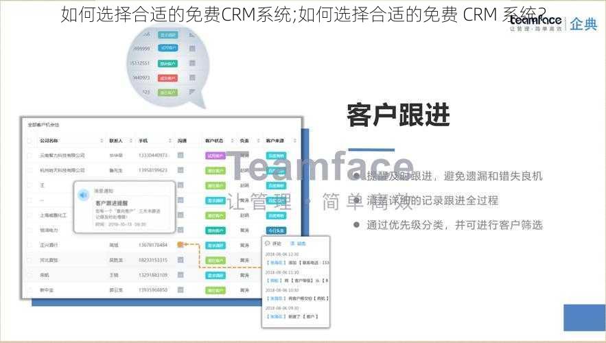 如何选择合适的免费CRM系统;如何选择合适的免费 CRM 系统？