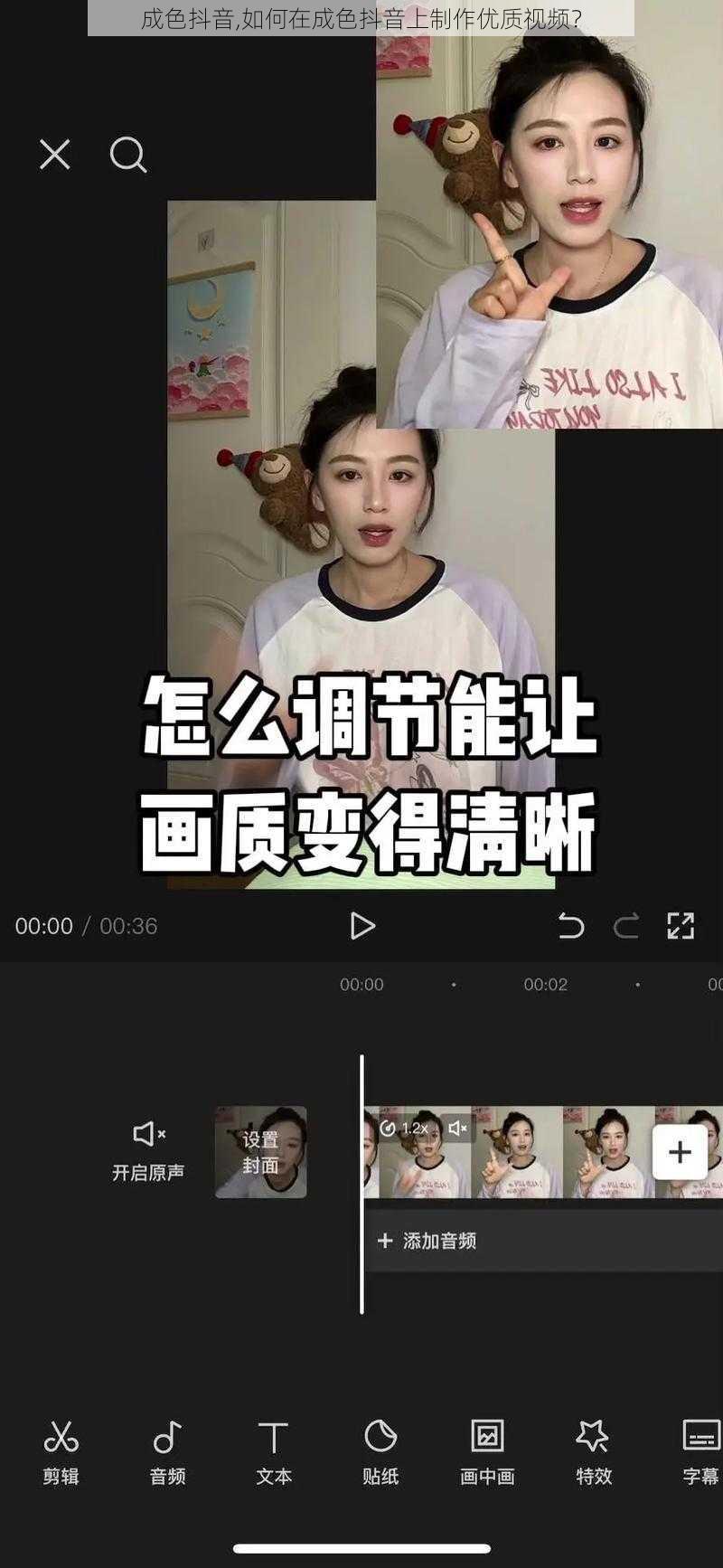 成色抖音,如何在成色抖音上制作优质视频？