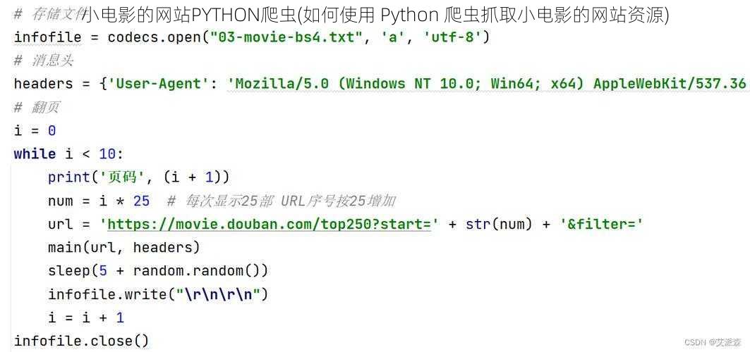 小电影的网站PYTHON爬虫(如何使用 Python 爬虫抓取小电影的网站资源)