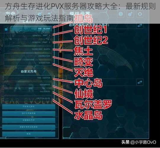 方舟生存进化PVX服务器攻略大全：最新规则解析与游戏玩法指南