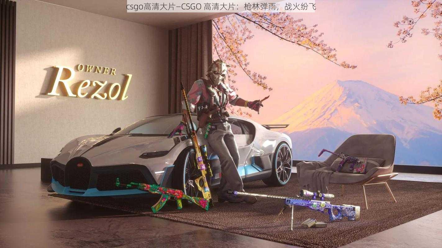 csgo高清大片—CSGO 高清大片：枪林弹雨，战火纷飞