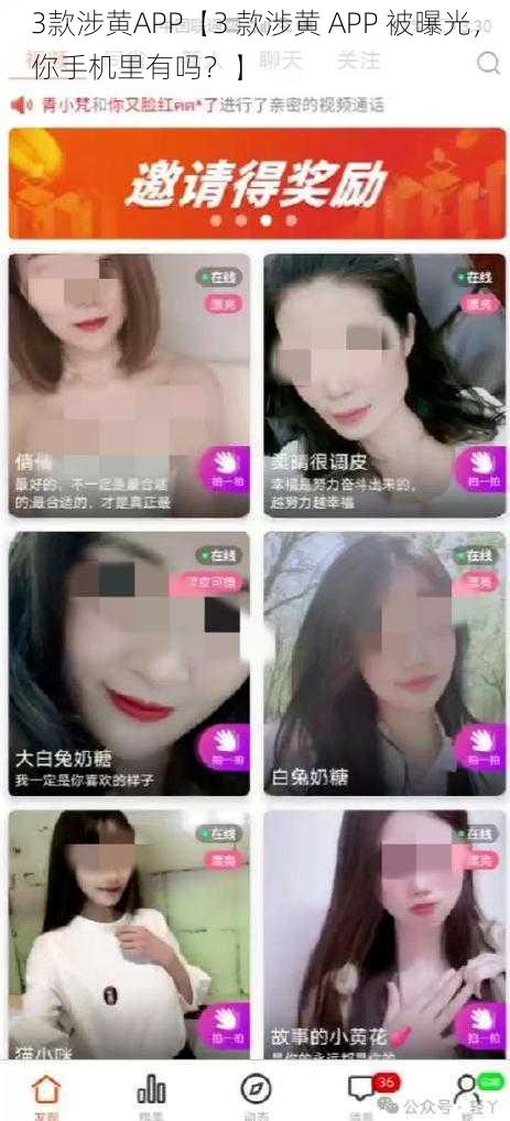 3款涉黄APP【3 款涉黄 APP 被曝光，你手机里有吗？】