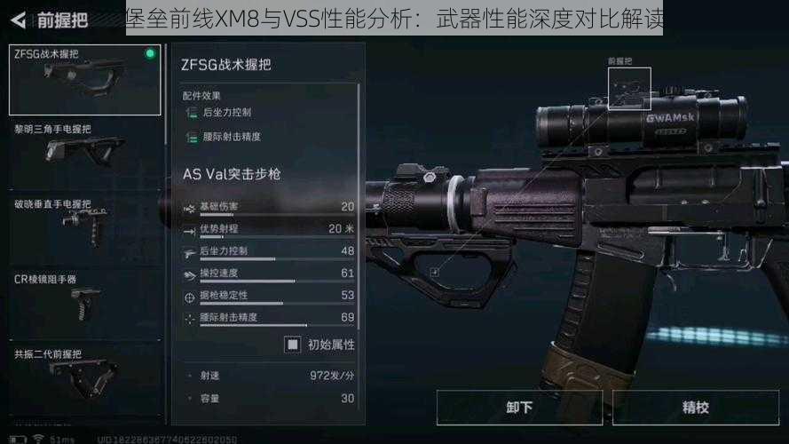 堡垒前线XM8与VSS性能分析：武器性能深度对比解读