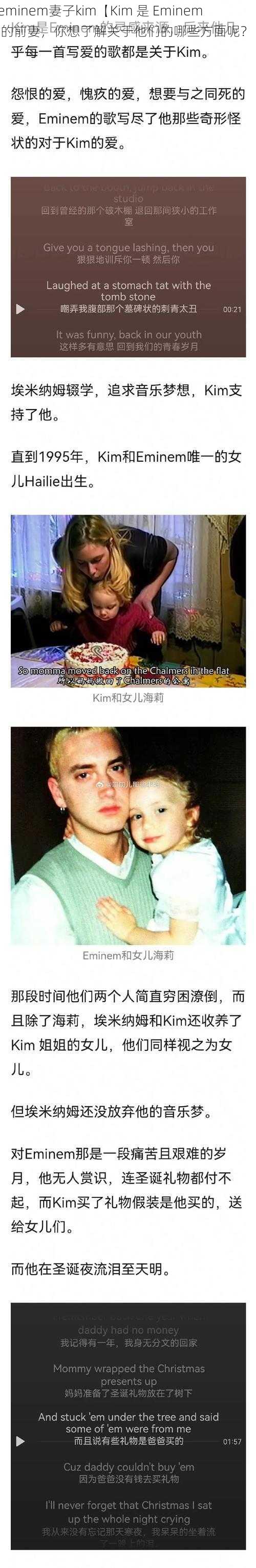 eminem妻子kim【Kim 是 Eminem 的前妻，你想了解关于他们的哪些方面呢？】