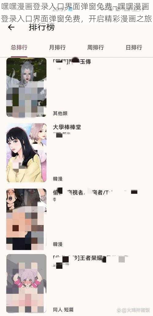 嘿嘿漫画登录入口界面弹窗免费—嘿嘿漫画登录入口界面弹窗免费，开启精彩漫画之旅