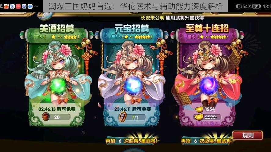 潮爆三国奶妈首选：华佗医术与辅助能力深度解析