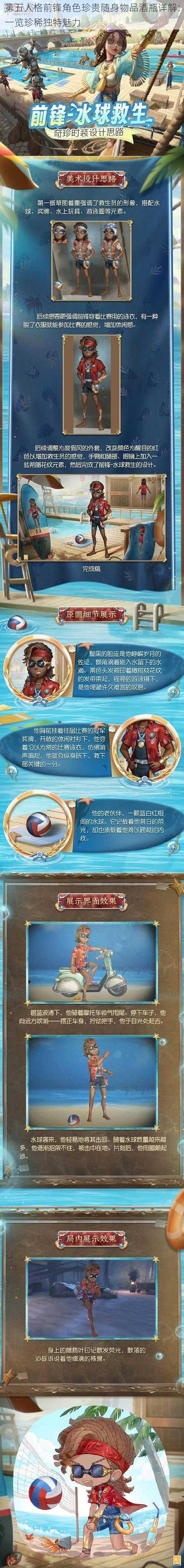 第五人格前锋角色珍贵随身物品酒瓶详解：一览珍稀独特魅力