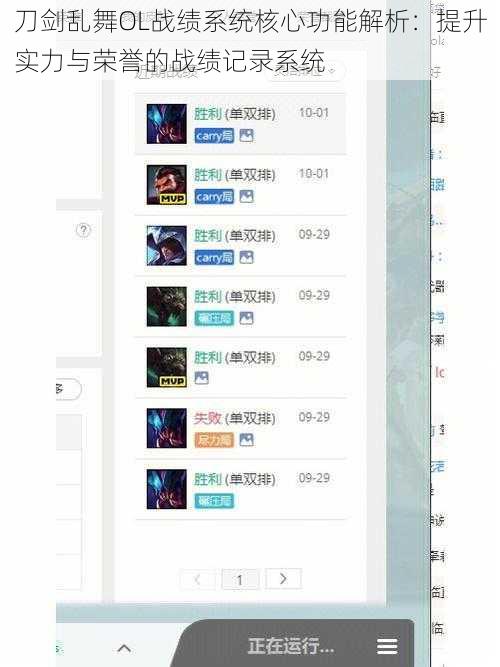刀剑乱舞OL战绩系统核心功能解析：提升实力与荣誉的战绩记录系统