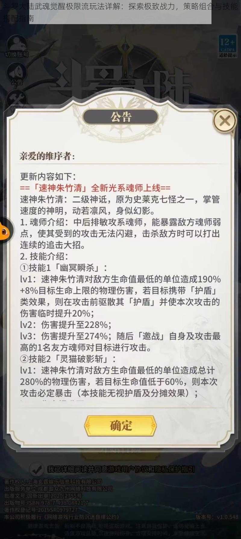 斗罗大陆武魂觉醒极限流玩法详解：探索极致战力，策略组合与技能搭配指南