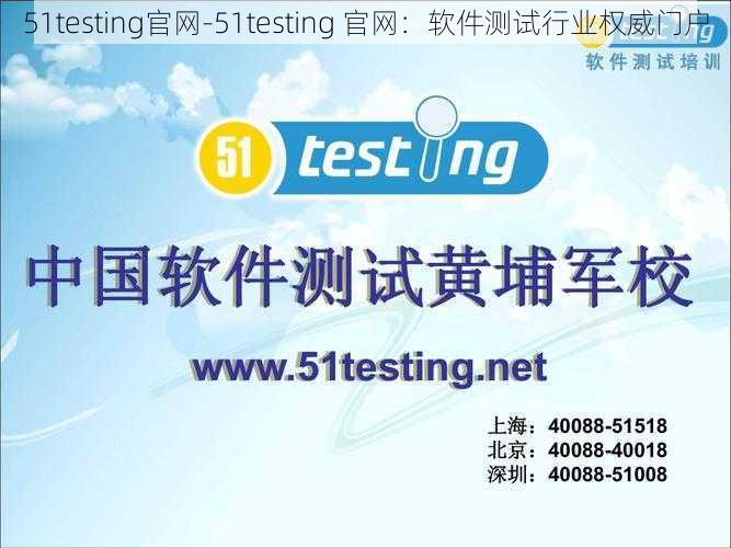 51testing官网-51testing 官网：软件测试行业权威门户