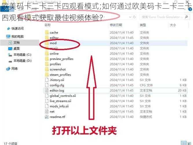 欧美码卡二卡三卡四观看模式;如何通过欧美码卡二卡三卡四观看模式获取最佳视频体验？