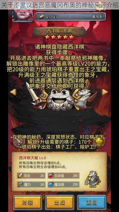 关于不思议迷宫恶魔冈布奥的神秘来源介绍