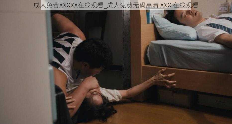 成人免费XXXXX在线观看_成人免费无码高清 XXX 在线观看