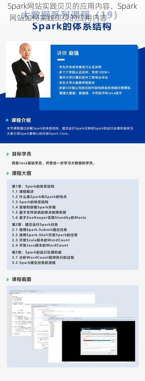 Spark网站实践贝贝的应用内容、Spark 网站如何实践贝贝的应用内容