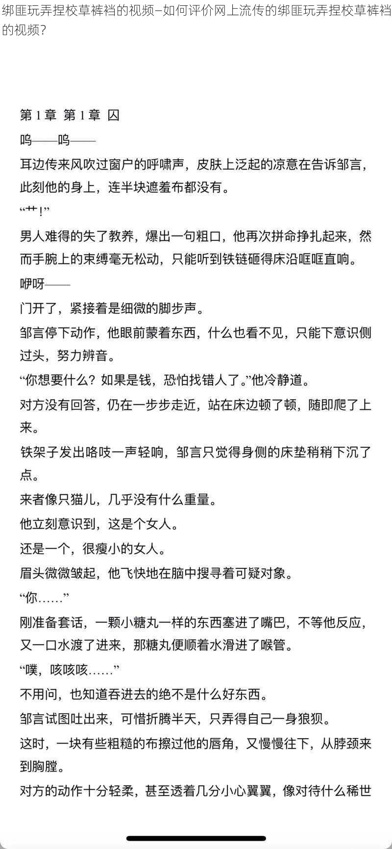 绑匪玩弄捏校草裤裆的视频—如何评价网上流传的绑匪玩弄捏校草裤裆的视频？