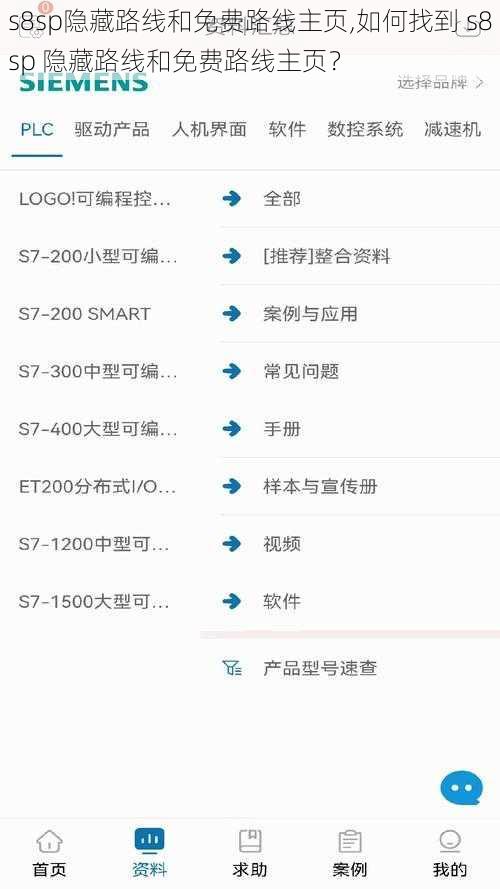 s8sp隐藏路线和免费路线主页,如何找到 s8sp 隐藏路线和免费路线主页？
