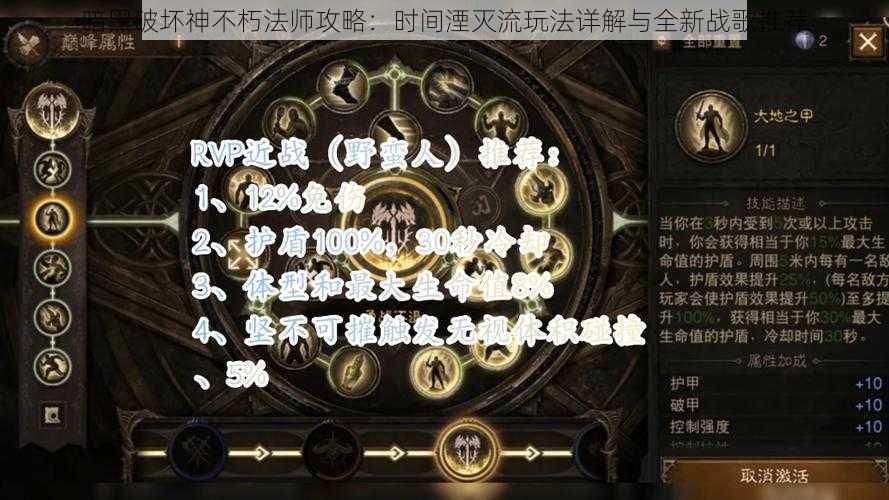 暗黑破坏神不朽法师攻略：时间湮灭流玩法详解与全新战歌推荐