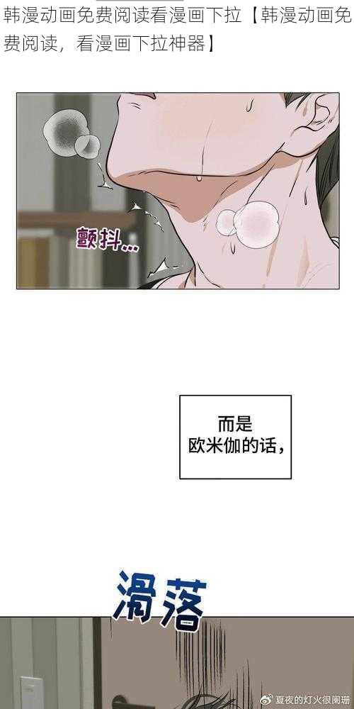 韩漫动画免费阅读看漫画下拉【韩漫动画免费阅读，看漫画下拉神器】