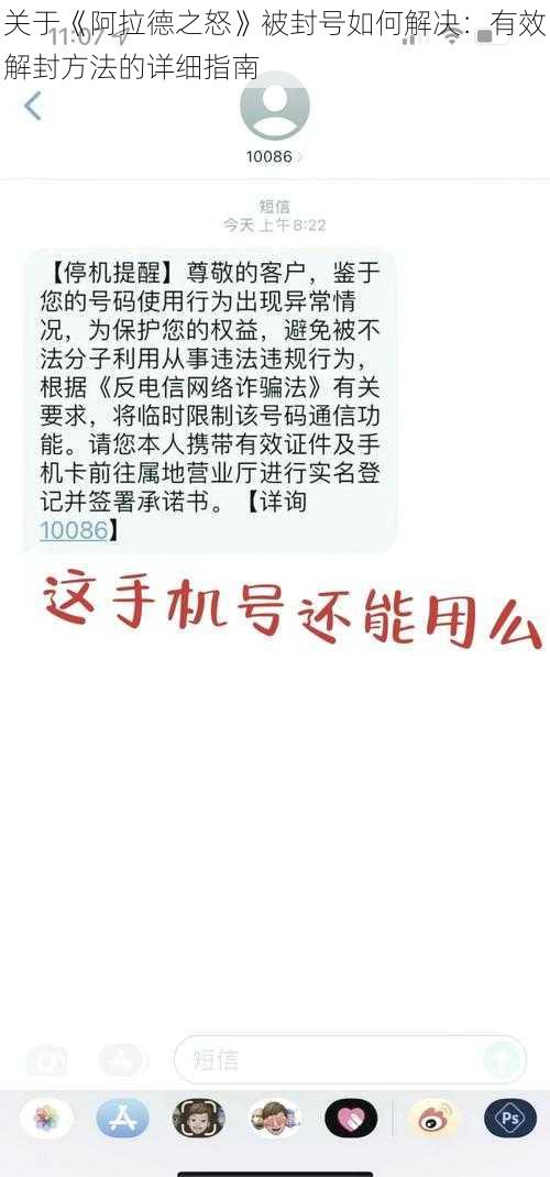 关于《阿拉德之怒》被封号如何解决：有效解封方法的详细指南