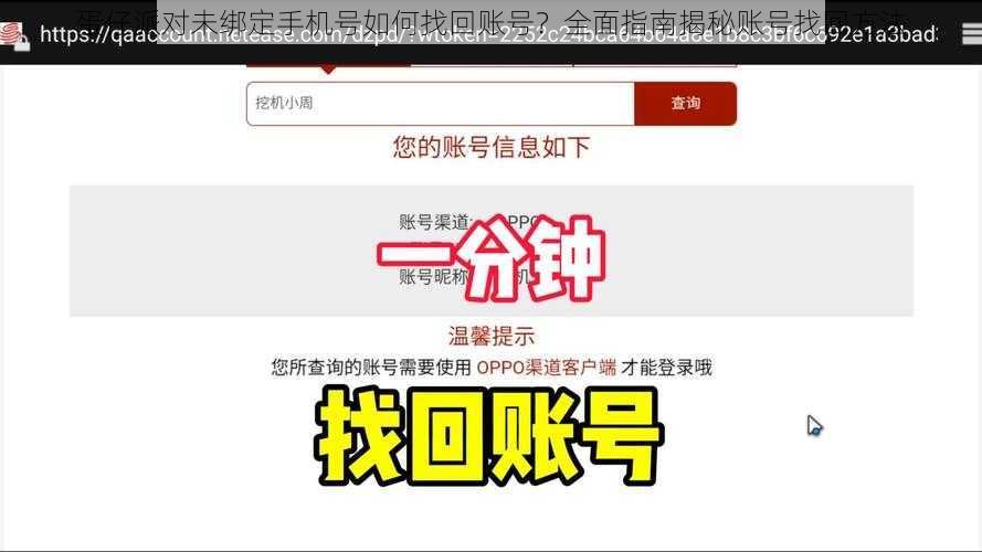 蛋仔派对未绑定手机号如何找回账号？全面指南揭秘账号找回方法