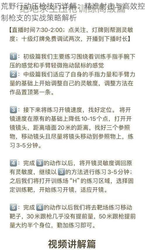 荒野行动压枪技巧详解：精准射击与高效控制枪支的实战策略解析