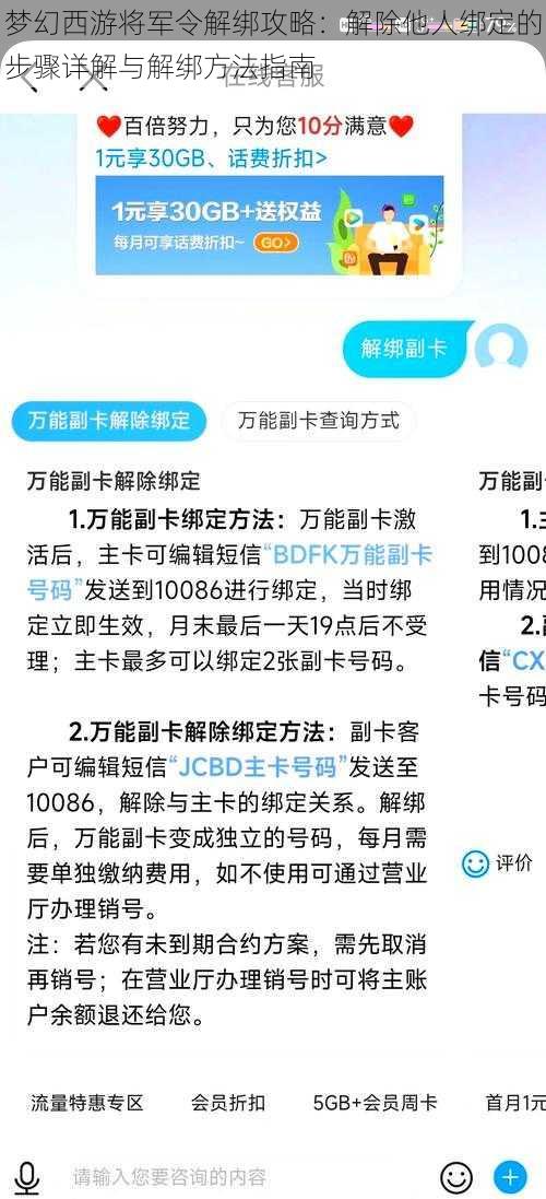 梦幻西游将军令解绑攻略：解除他人绑定的步骤详解与解绑方法指南