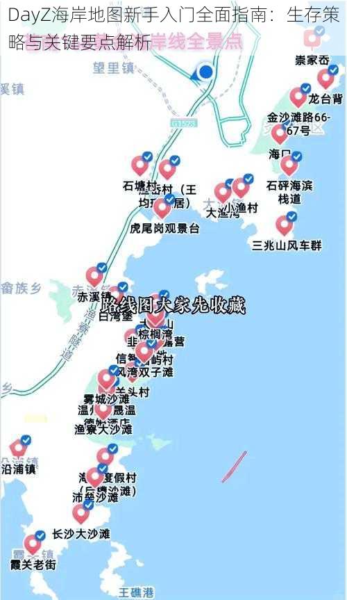 DayZ海岸地图新手入门全面指南：生存策略与关键要点解析