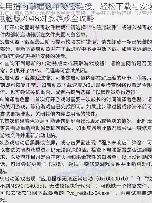 实用指南掌握这个秘密链接，轻松下载与安装电脑版2048对战游戏全攻略