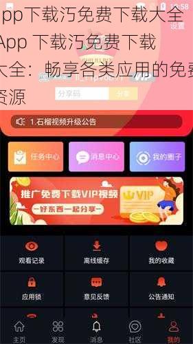 app下载汅免费下载大全 App 下载汅免费下载大全：畅享各类应用的免费资源