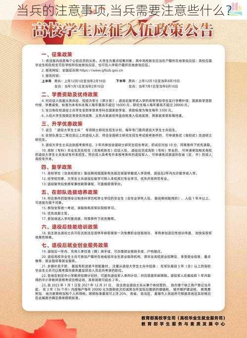 当兵的注意事项,当兵需要注意些什么？