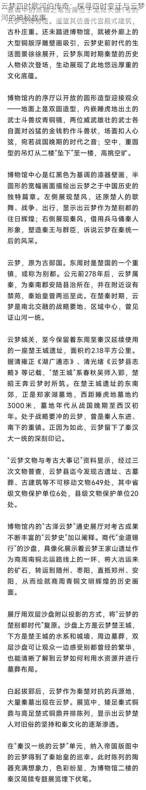 云梦四时歌河伯传奇：探寻四时变迁与云梦河的神秘故事