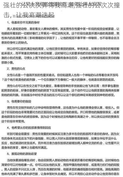 强壮的公次次弄得我高潮,强壮的公次次撞击，让我高潮迭起