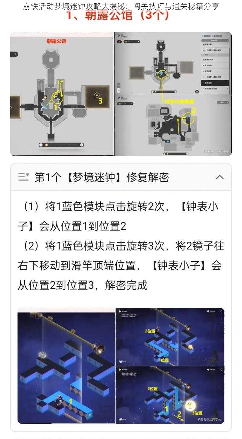 崩铁活动梦境迷钟攻略大揭秘：闯关技巧与通关秘籍分享