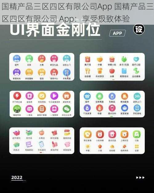 国精产品三区四区有限公司App 国精产品三区四区有限公司 App：享受极致体验