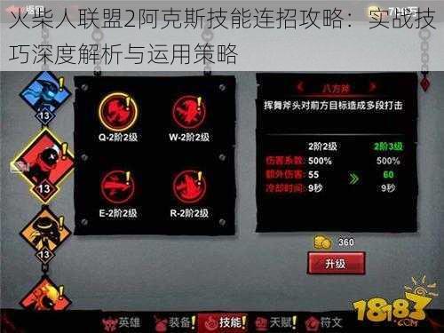 火柴人联盟2阿克斯技能连招攻略：实战技巧深度解析与运用策略