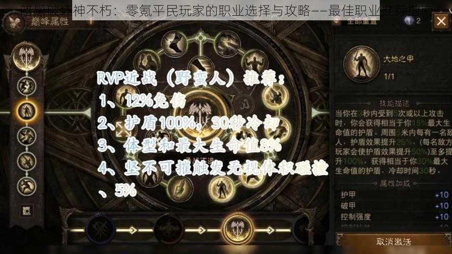 暗黑破坏神不朽：零氪平民玩家的职业选择与攻略——最佳职业推荐指南