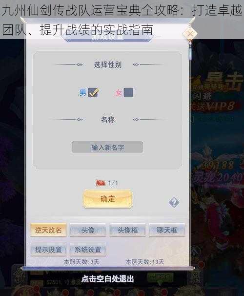 九州仙剑传战队运营宝典全攻略：打造卓越团队、提升战绩的实战指南