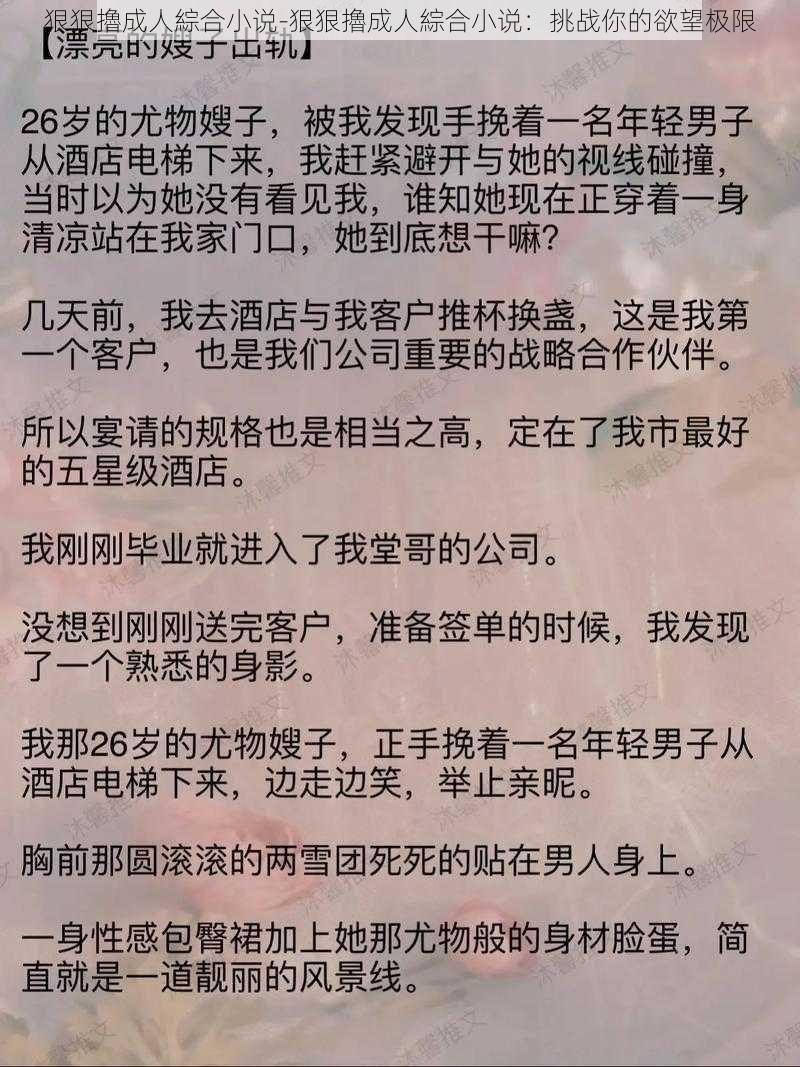 狠狠擼成人綜合小说-狠狠擼成人綜合小说：挑战你的欲望极限