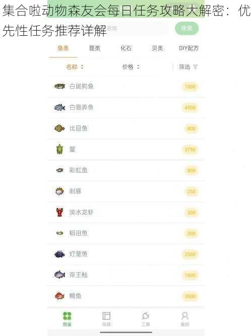 集合啦动物森友会每日任务攻略大解密：优先性任务推荐详解