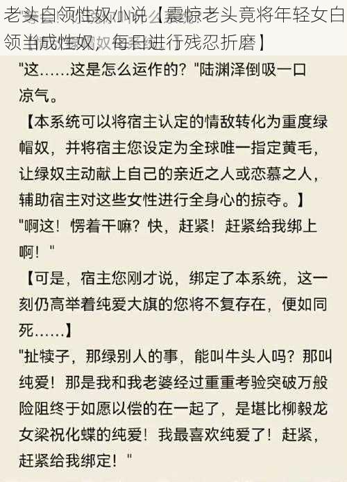 老头白领性奴小说【震惊老头竟将年轻女白领当成性奴，每日进行残忍折磨】