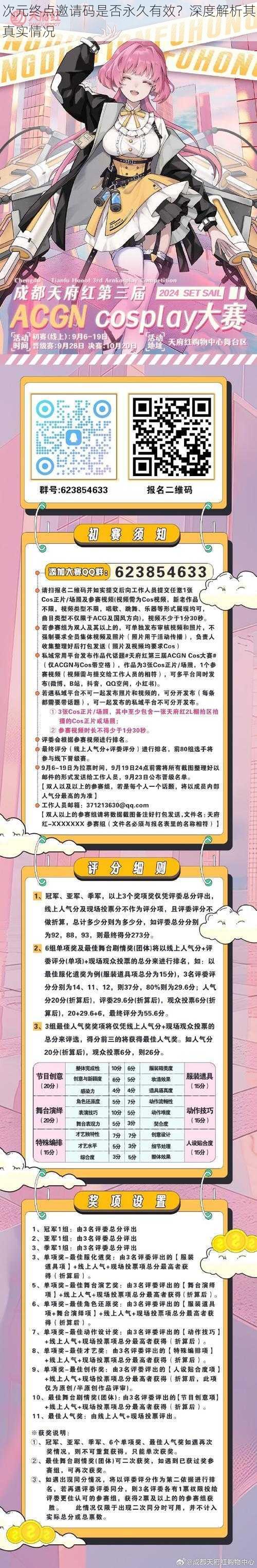 次元终点邀请码是否永久有效？深度解析其真实情况