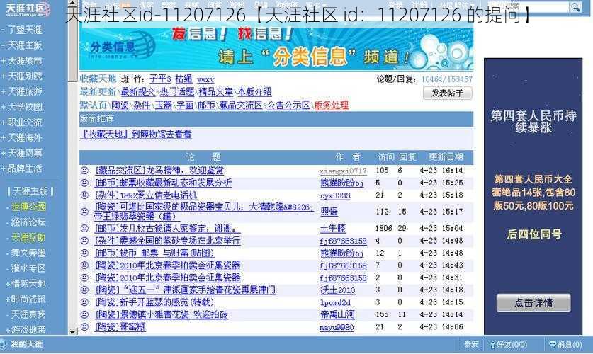天涯社区id-11207126【天涯社区 id：11207126 的提问】